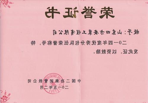中国二冶荣誉证书